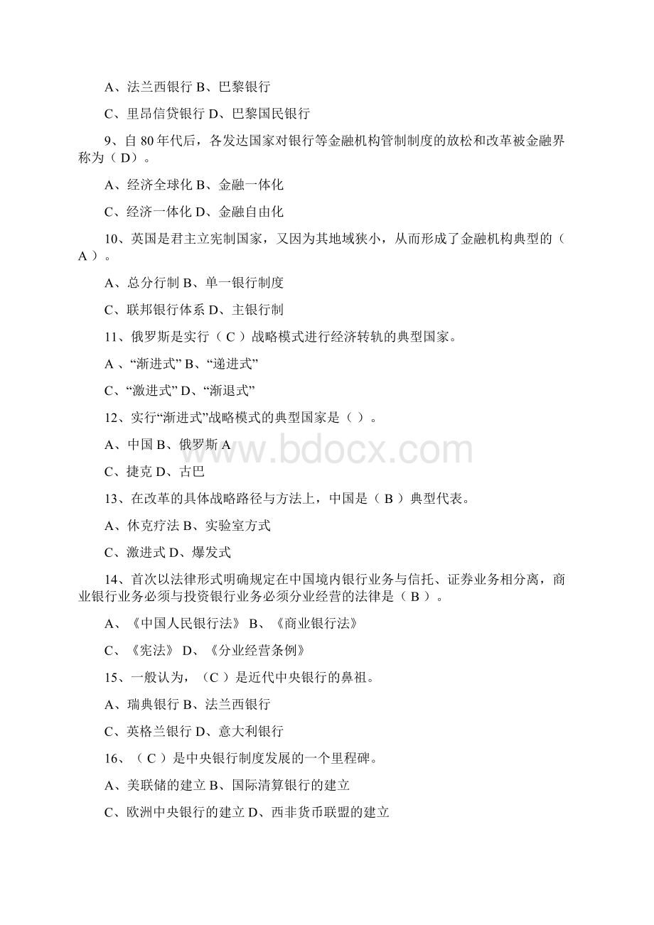 外国货币银行制度与业务网考复习资料.docx_第2页