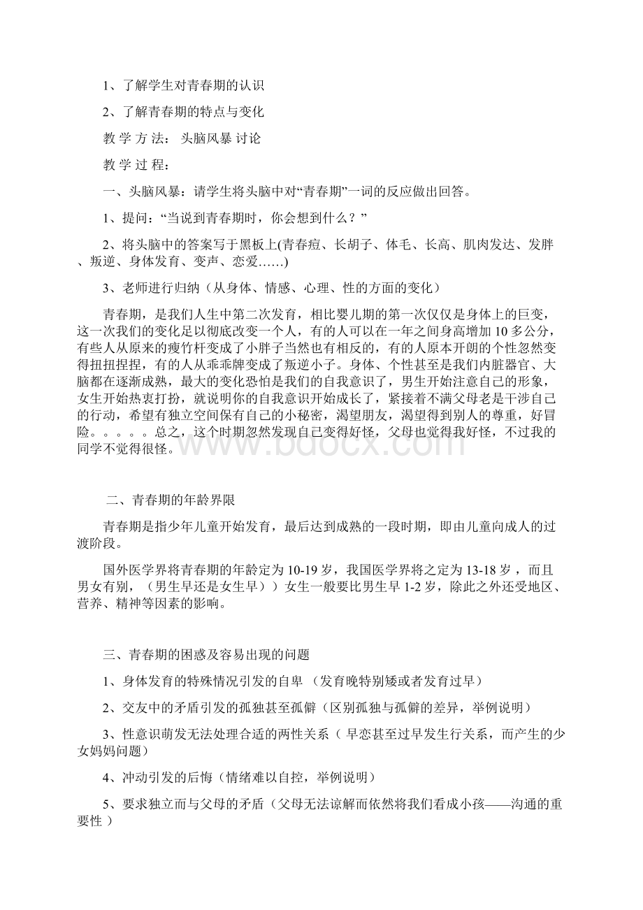 青春期健康教育教案.docx_第2页