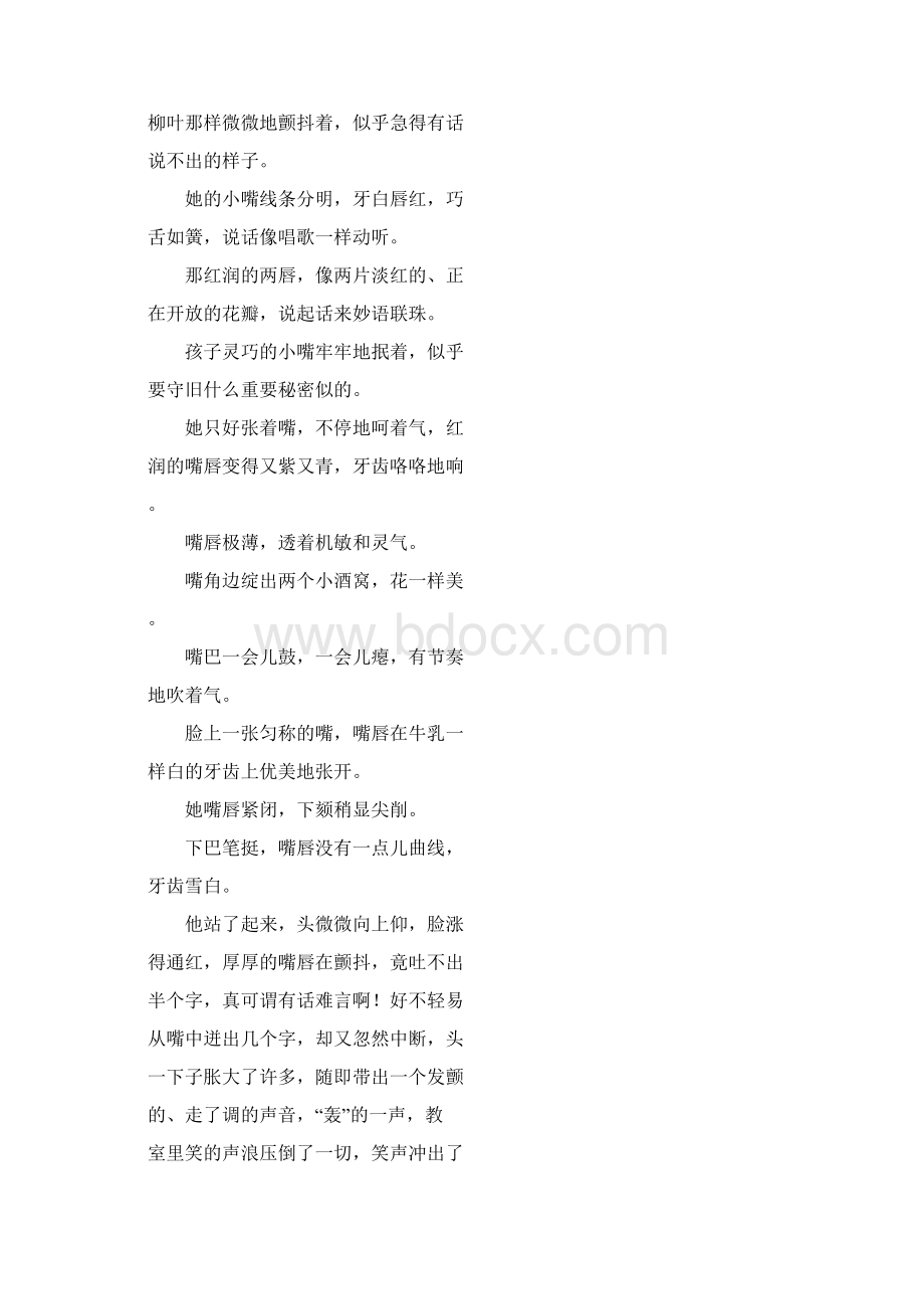 边学边写身体好词好句字帖.docx_第2页