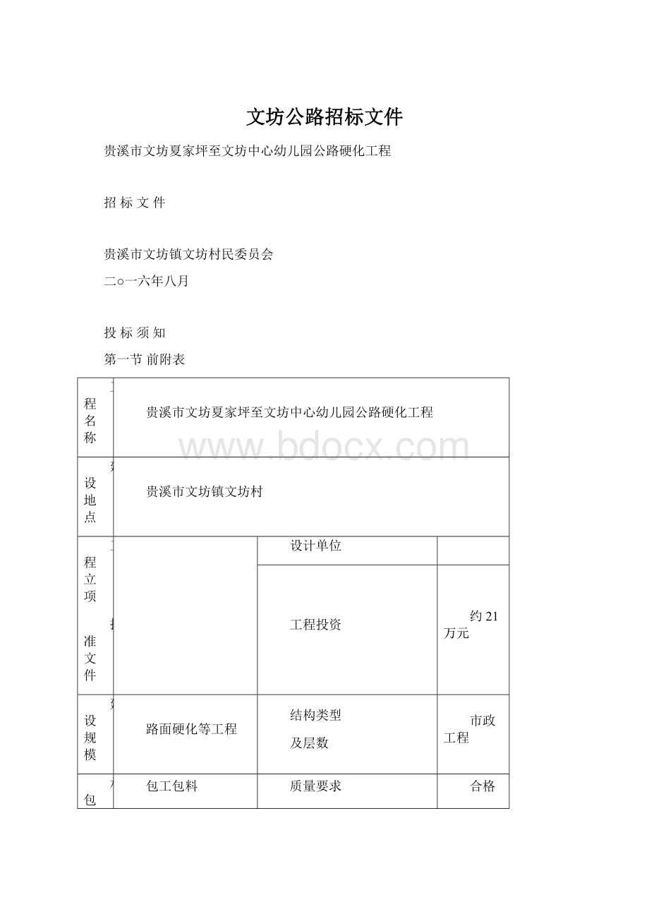 文坊公路招标文件.docx