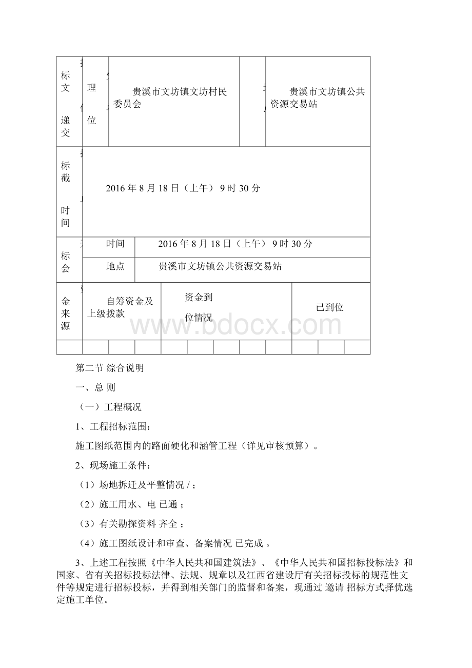 文坊公路招标文件.docx_第3页