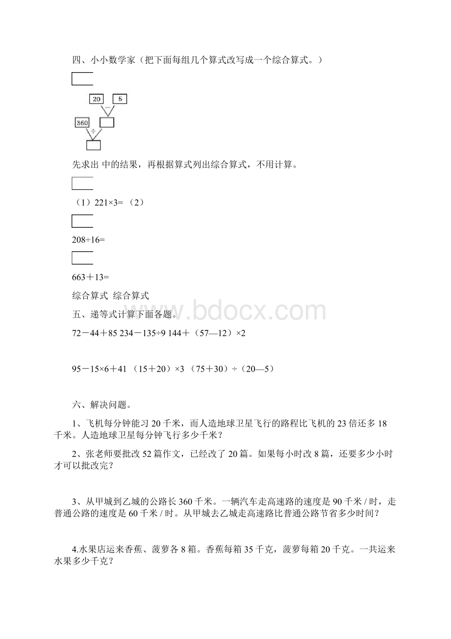 四年级下数学练习题.docx_第2页