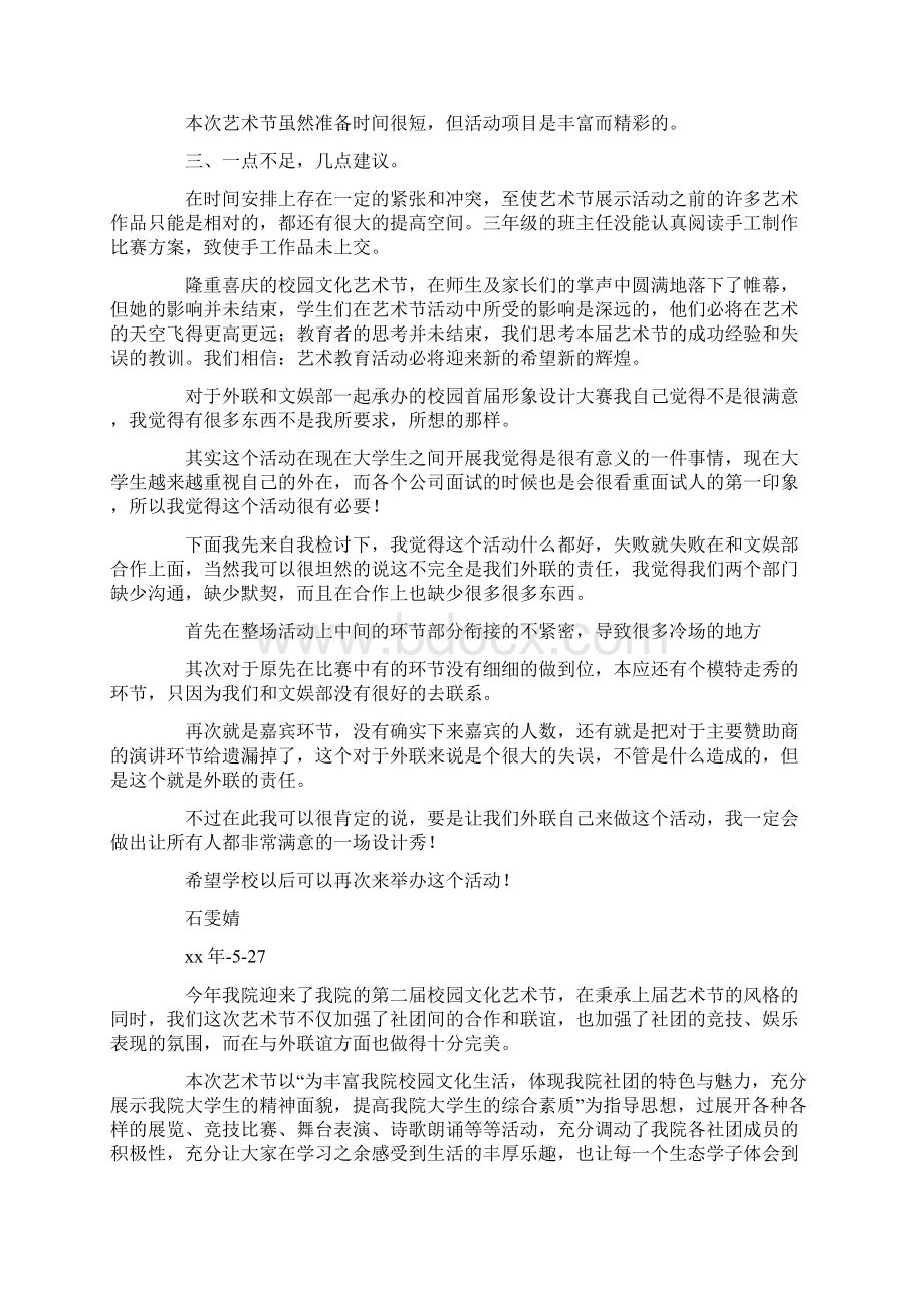 校园文化艺术节活动总结Word文件下载.docx_第3页