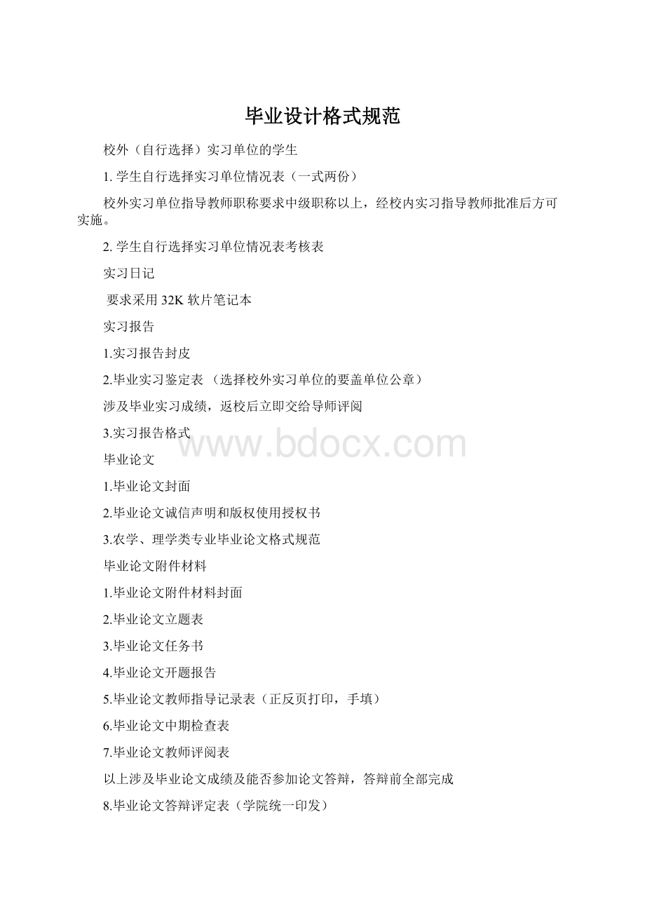 毕业设计格式规范Word格式文档下载.docx_第1页