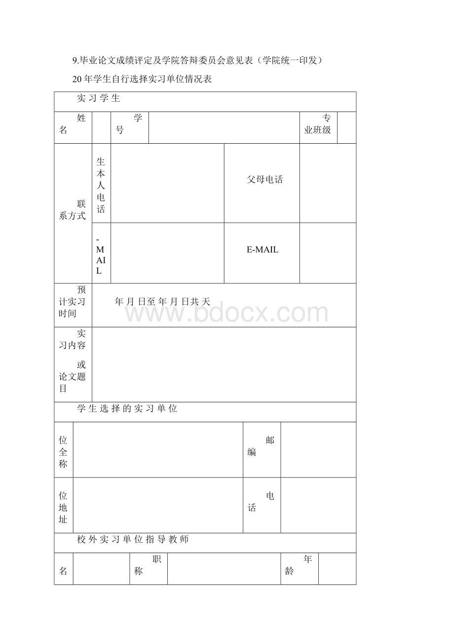 毕业设计格式规范Word格式文档下载.docx_第2页