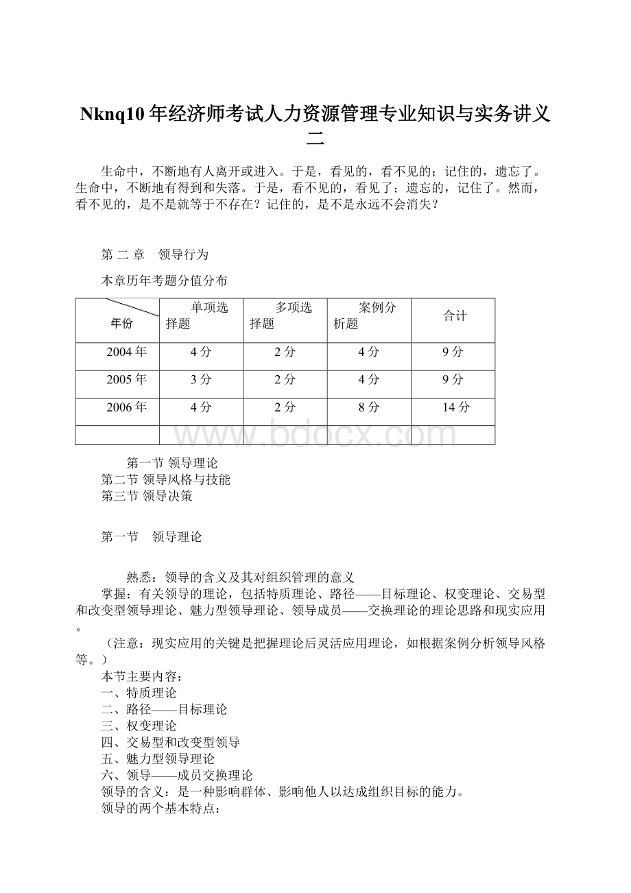 Nknq10年经济师考试人力资源管理专业知识与实务讲义二Word下载.docx_第1页