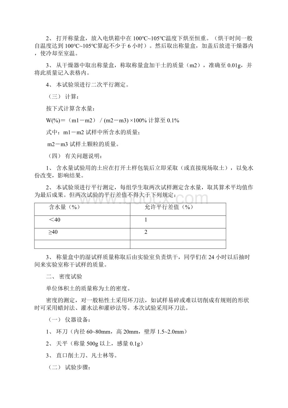 土工试验报告.docx_第2页