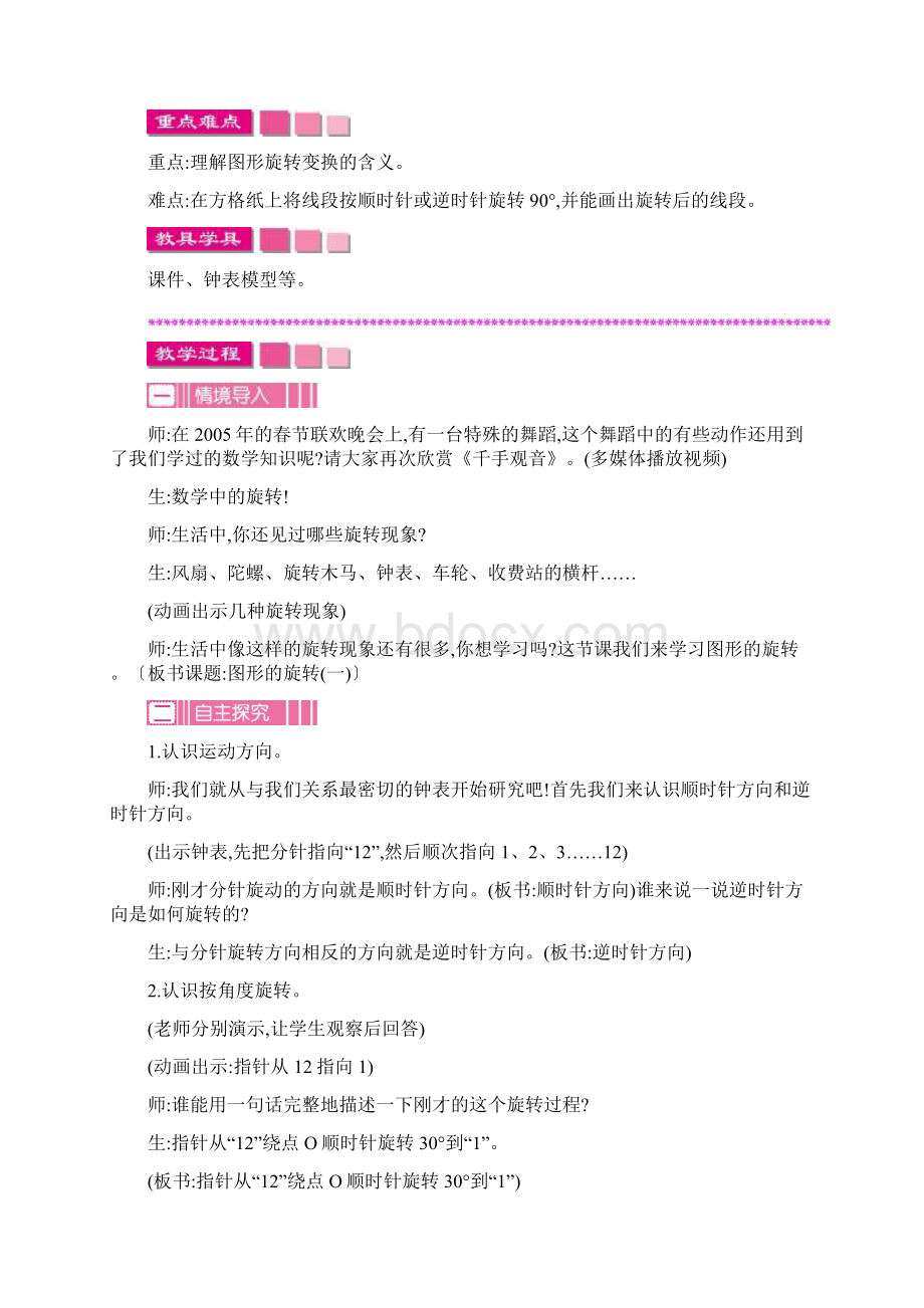 北师大版六年级数学下册《第三单元 图形的运动》单元教案.docx_第3页