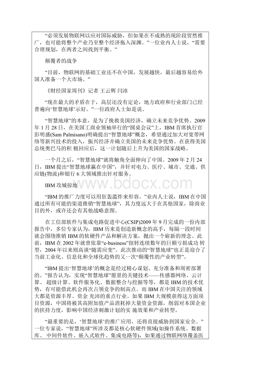 危险的物联网.docx_第2页