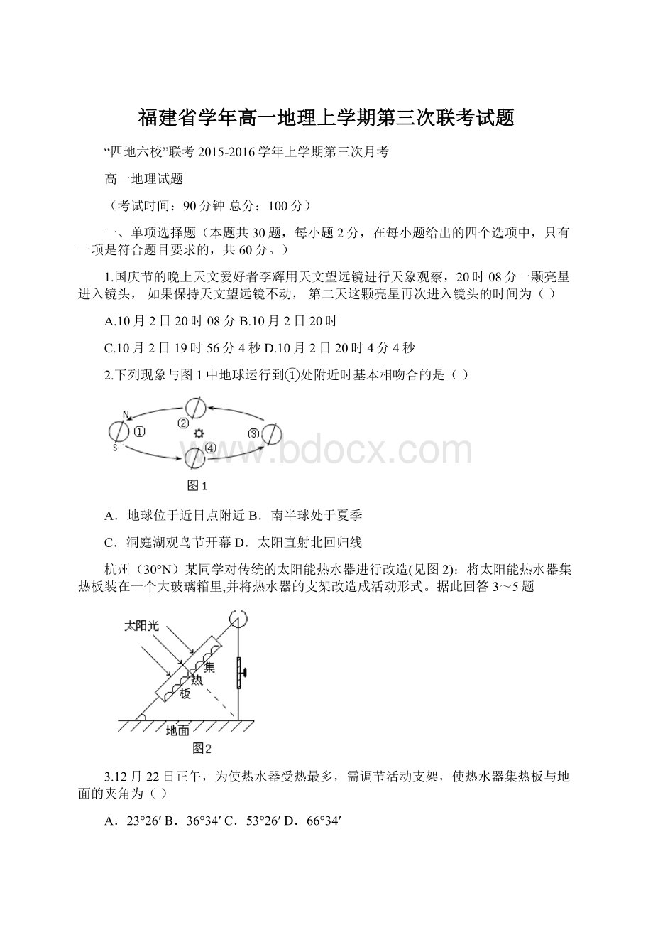 福建省学年高一地理上学期第三次联考试题.docx