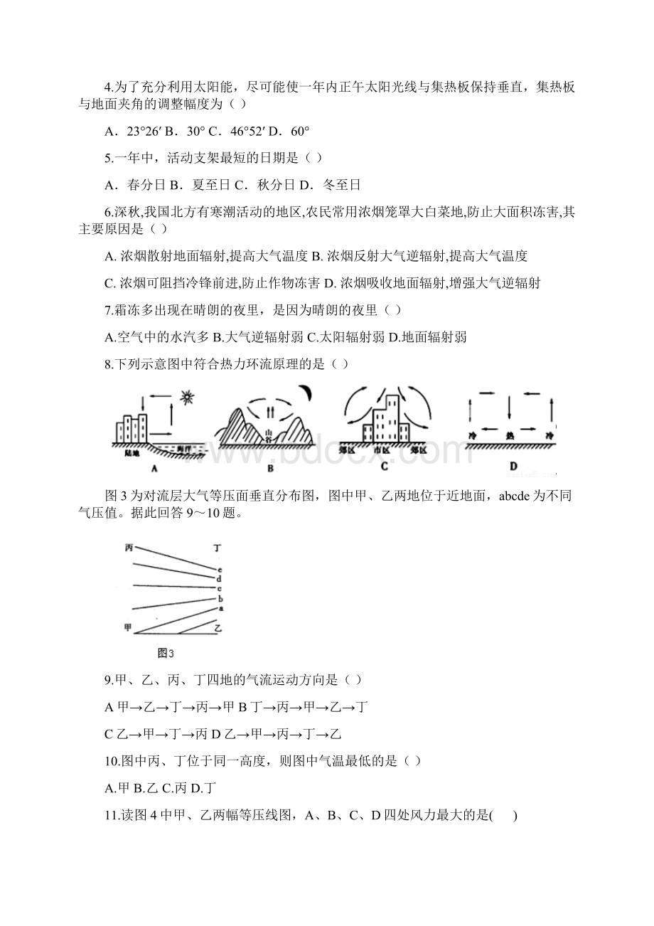 福建省学年高一地理上学期第三次联考试题.docx_第2页