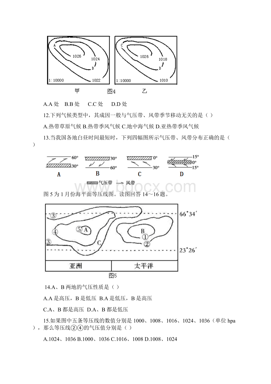 福建省学年高一地理上学期第三次联考试题.docx_第3页