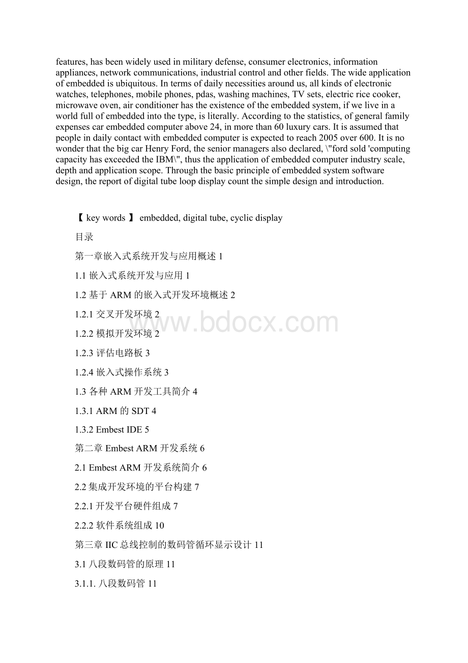 嵌入式系统软件设计数码管循环显示设计.docx_第2页