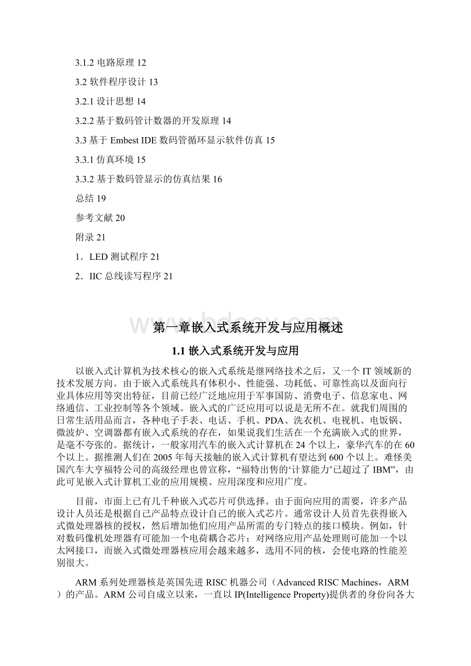 嵌入式系统软件设计数码管循环显示设计.docx_第3页