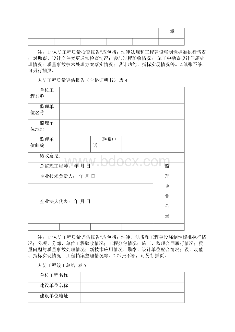 全面的人防工程竣工验收表格.docx_第3页