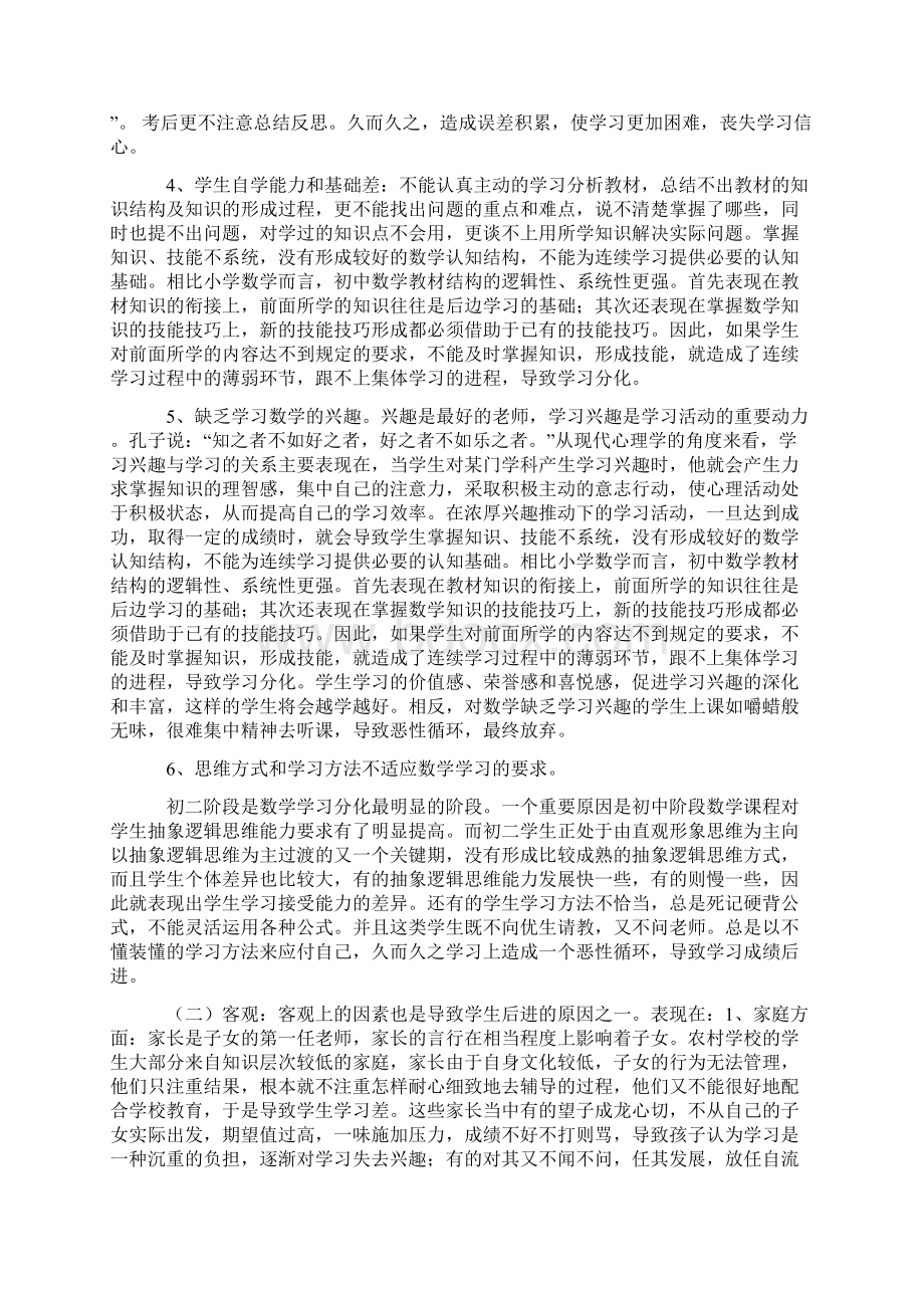 0kanbre初中数学教学论文 浅谈中学数学后进生的成因及对策.docx_第2页