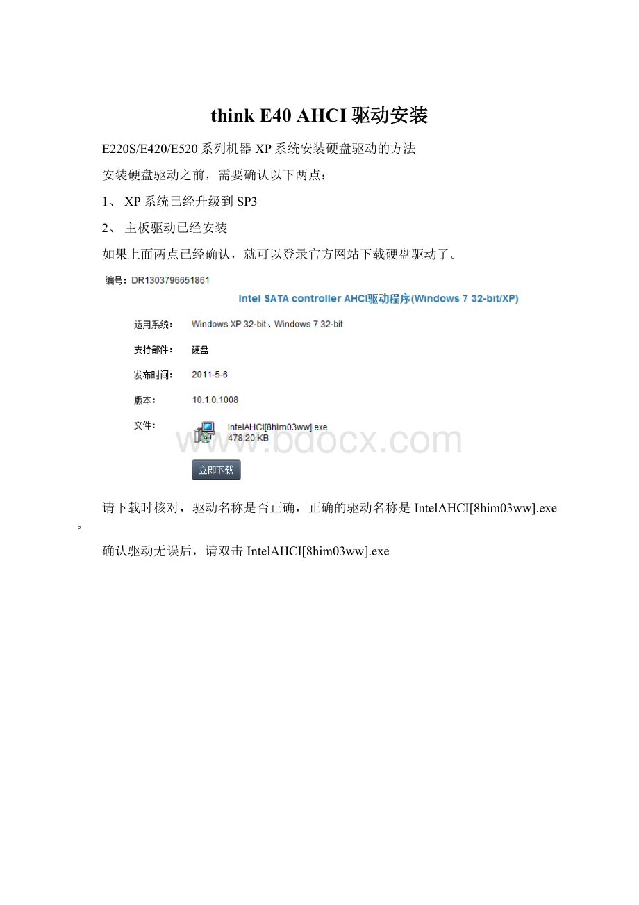 think E40 AHCI驱动安装Word格式.docx