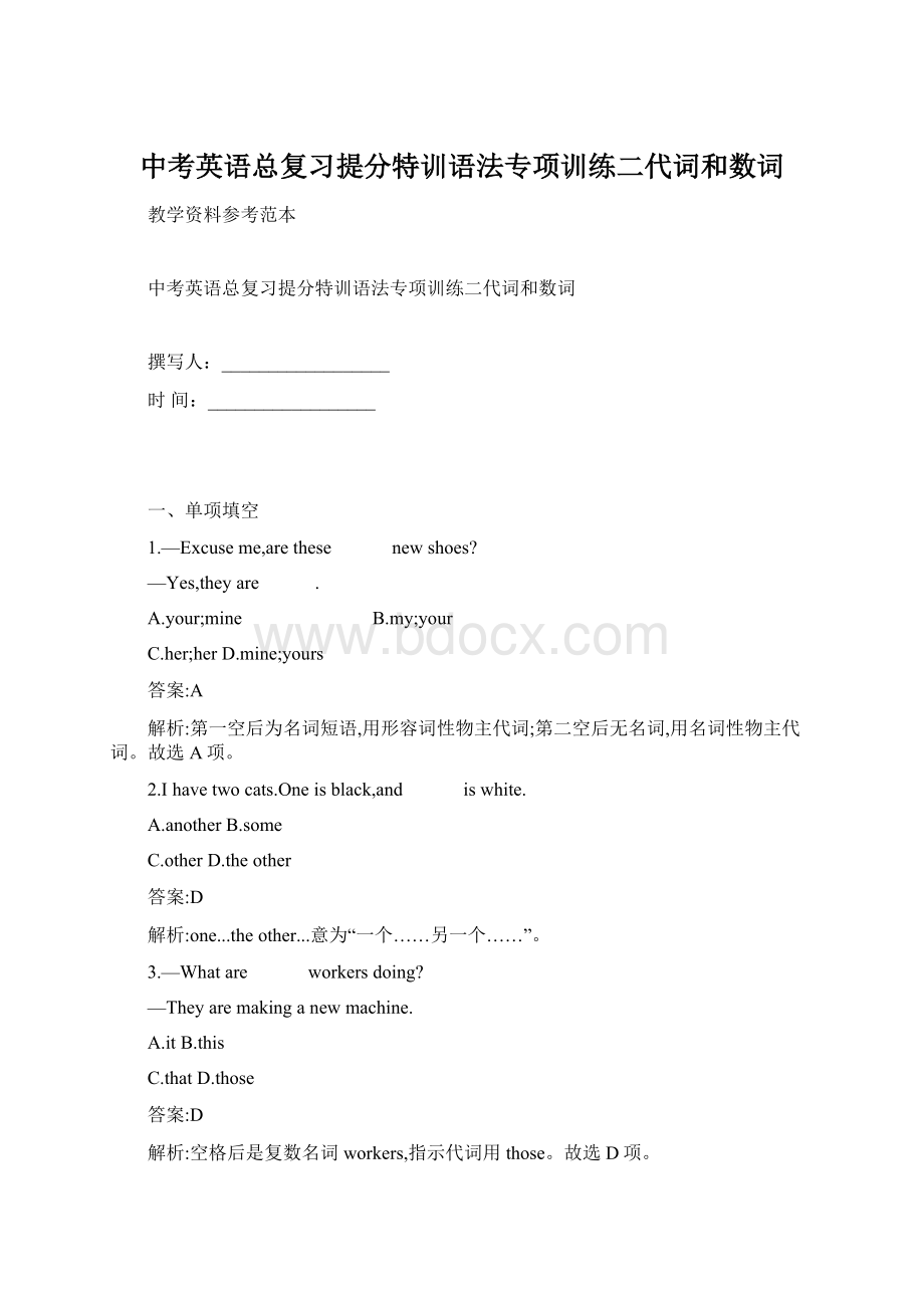 中考英语总复习提分特训语法专项训练二代词和数词.docx_第1页