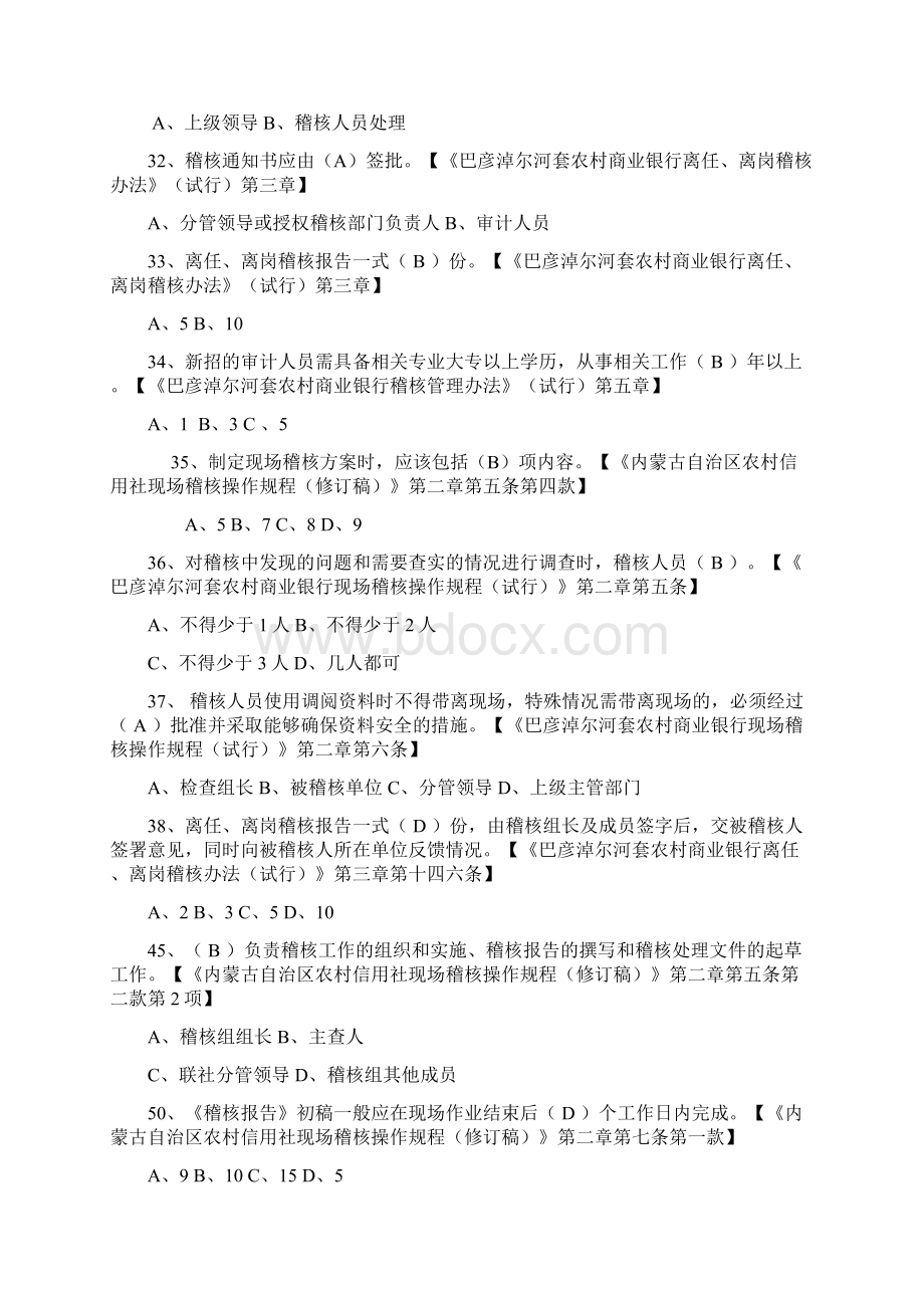 银行内部题库稽核监察知识Word格式.docx_第2页