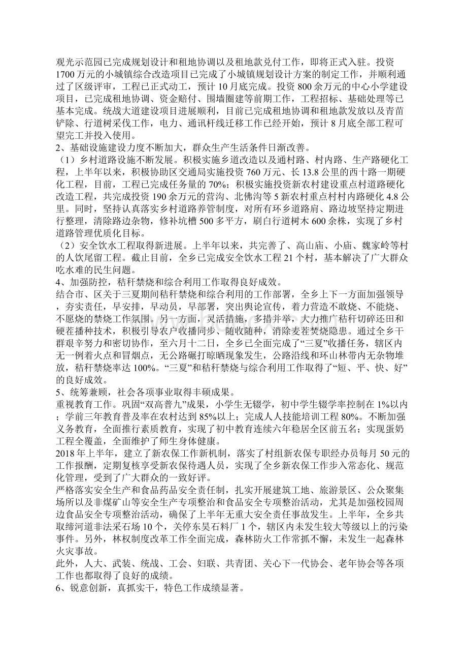 全乡目标综合考评工作汇报.docx_第2页