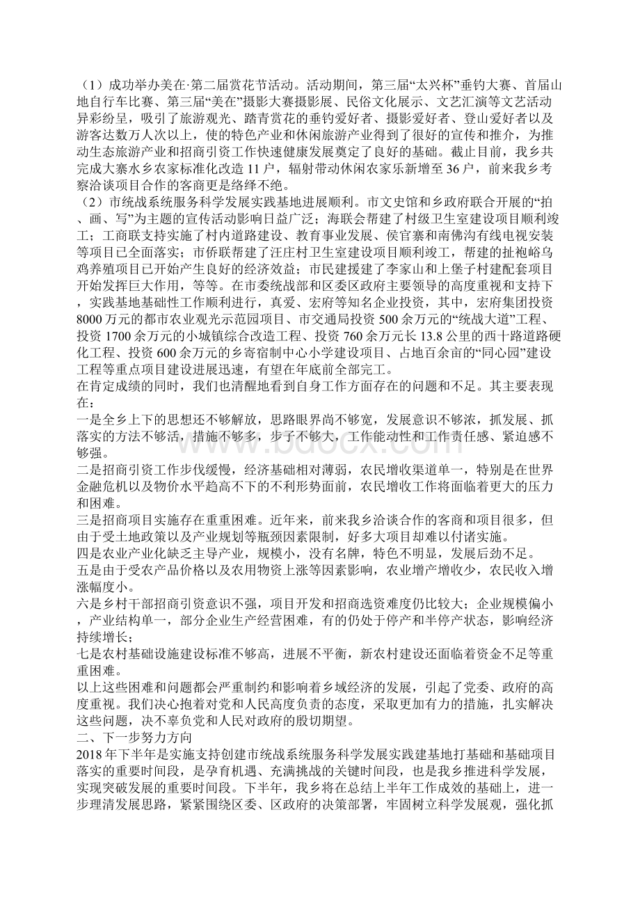 全乡目标综合考评工作汇报.docx_第3页