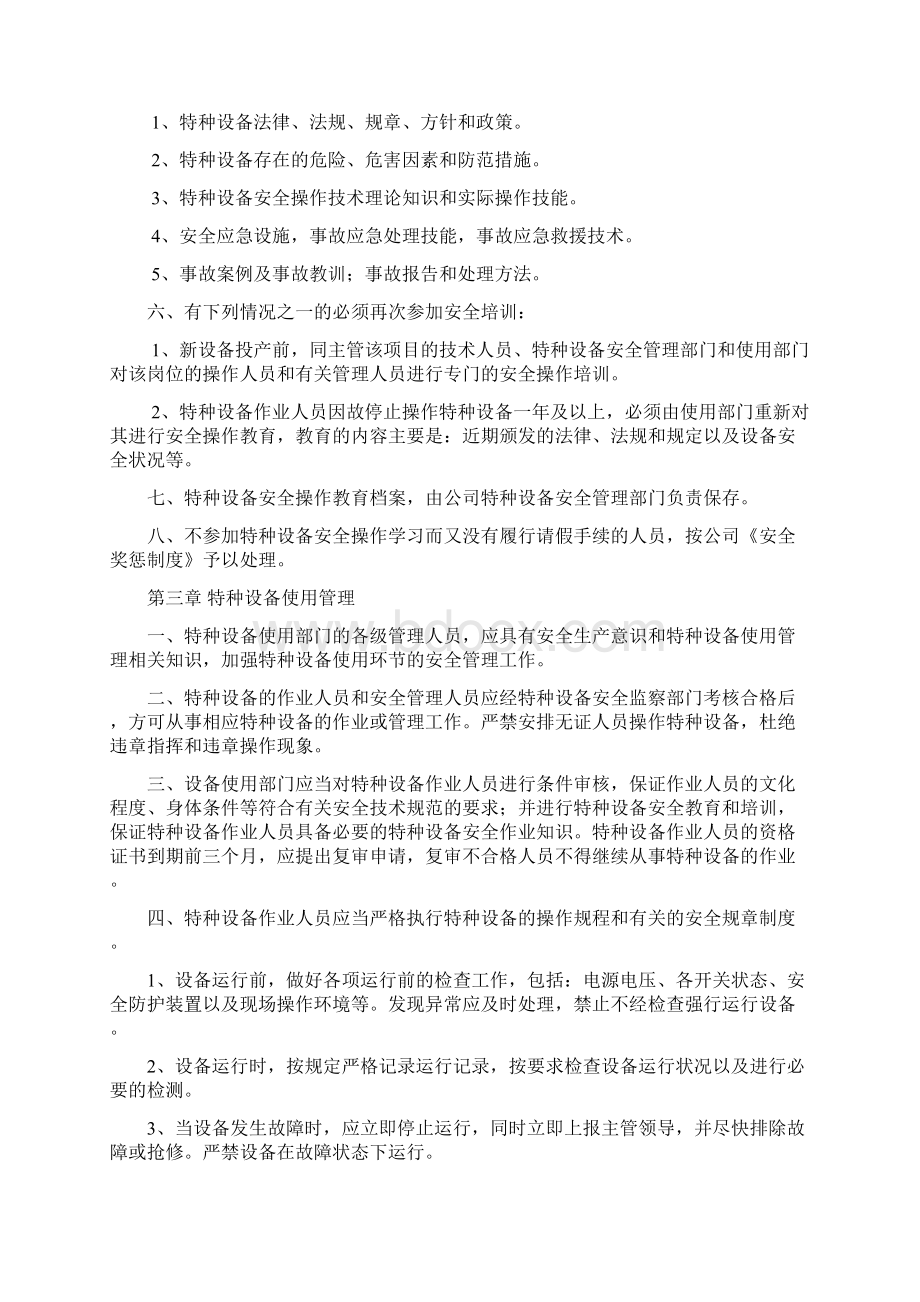 特种设备管理制度.docx_第3页