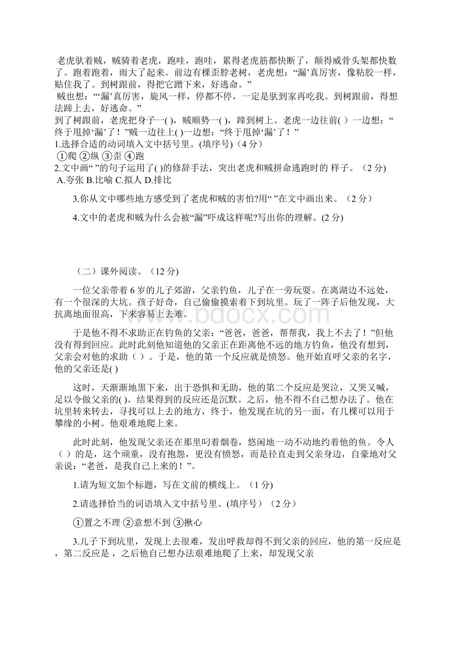 部编版小学语文三年级下册期末测试题含答案共3套.docx_第3页