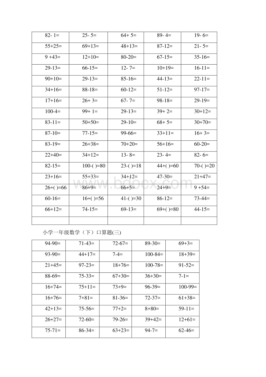 小学一年级下册数学口算题卡Word文档下载推荐.docx_第2页