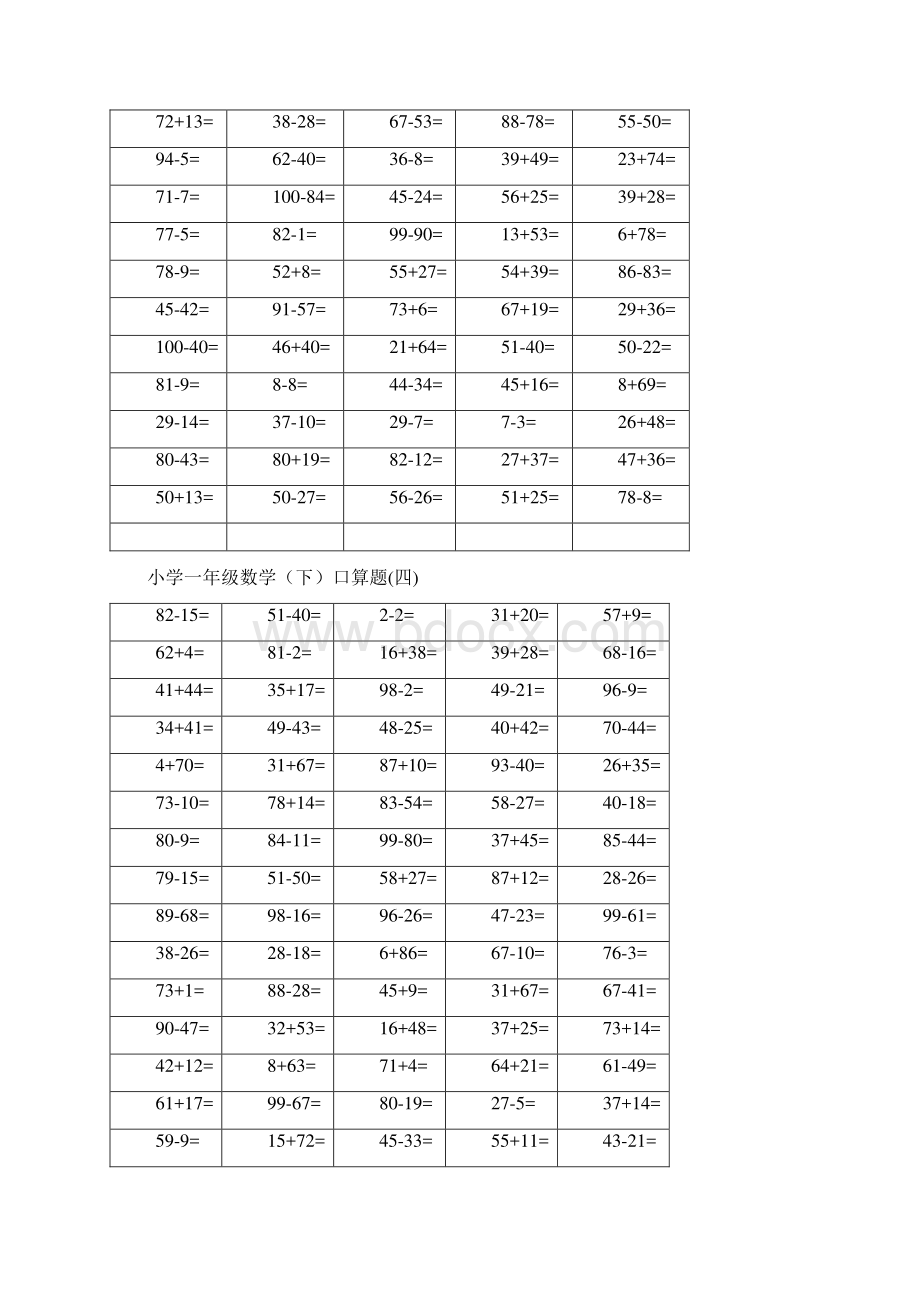 小学一年级下册数学口算题卡.docx_第3页