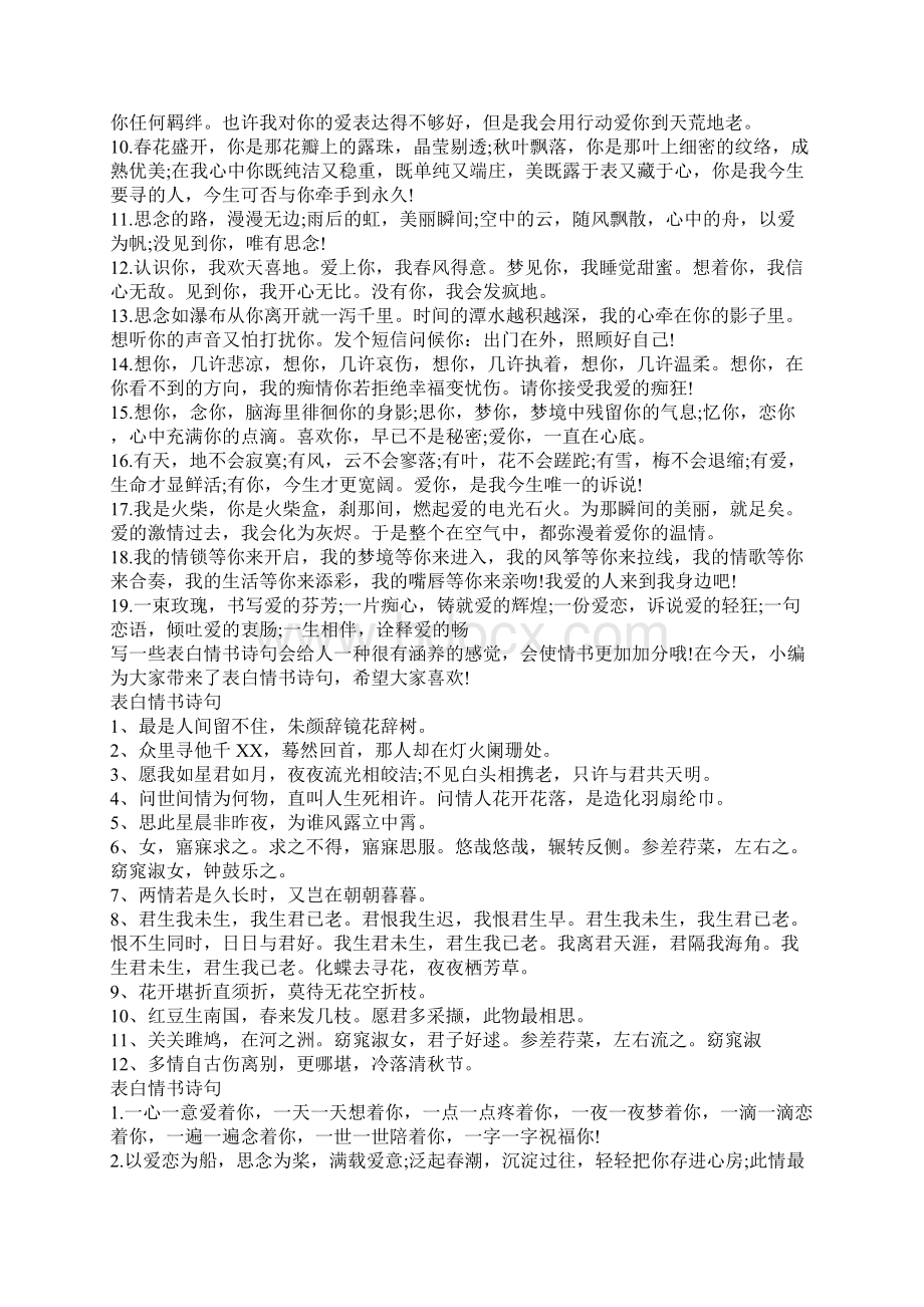 表白情书诗句.docx_第2页