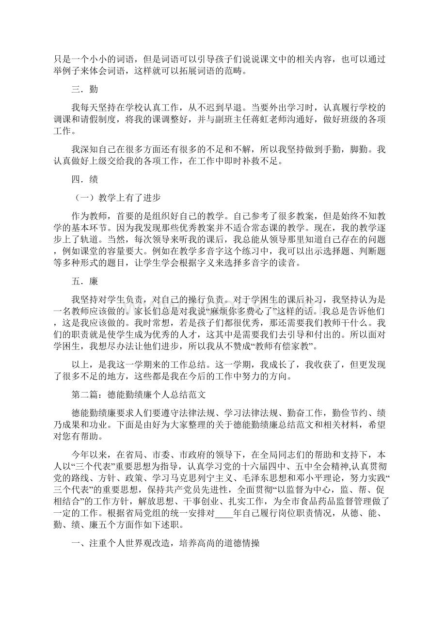 德能勤绩廉个人总结.docx_第3页