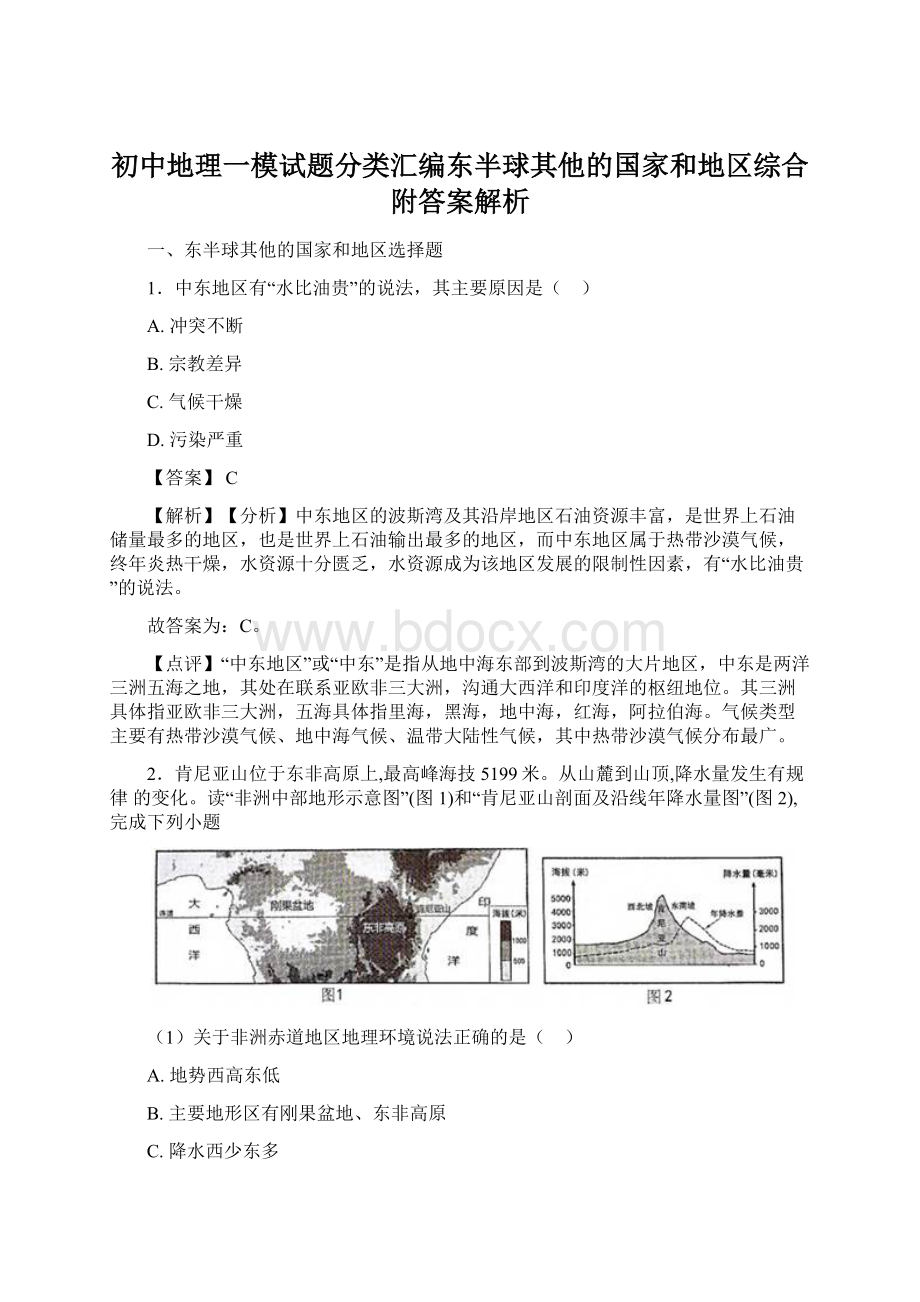 初中地理一模试题分类汇编东半球其他的国家和地区综合附答案解析Word格式.docx_第1页