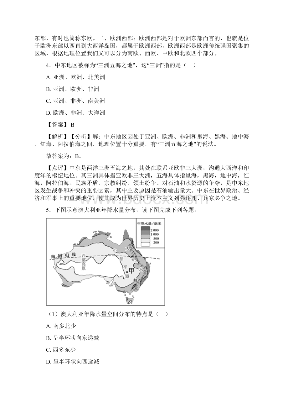 初中地理一模试题分类汇编东半球其他的国家和地区综合附答案解析Word格式.docx_第3页