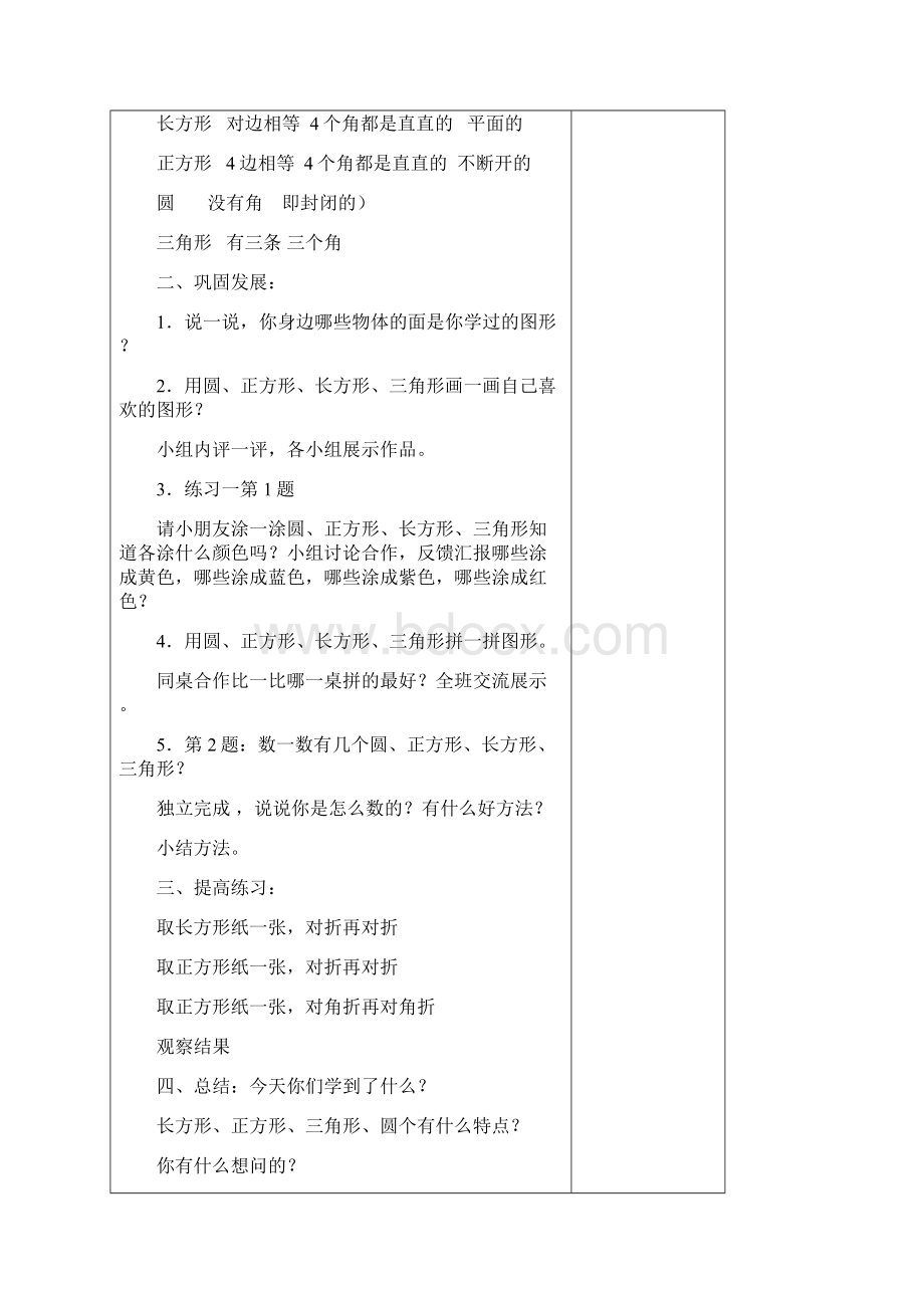 新课标人教版数学一年级下册表格教案.docx_第3页