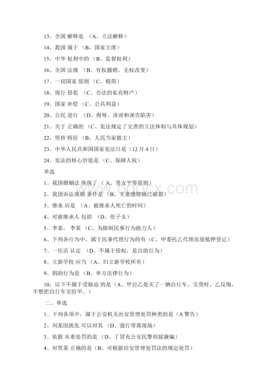 良法法律知识竞赛领导公务员答案Word文档格式.docx_第3页