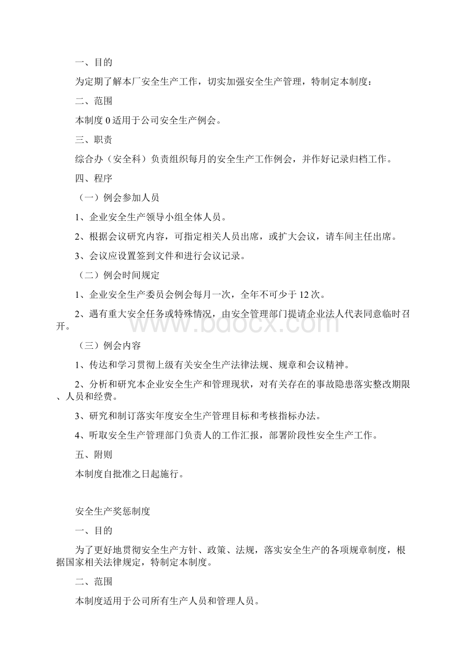 安全标准化规章制度大全上.docx_第2页