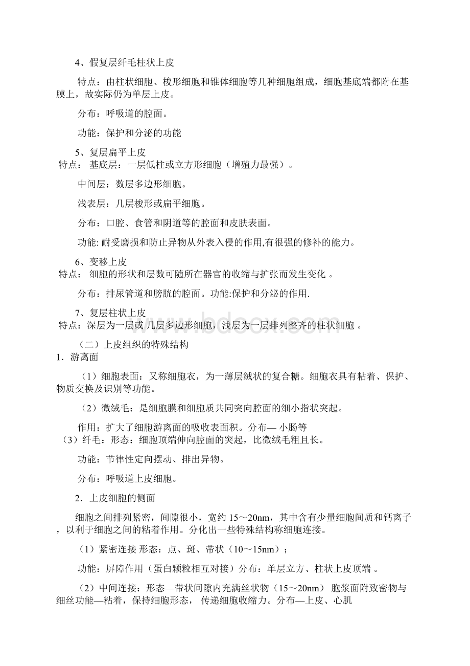 教案 第一章 动物的基本组织Word文件下载.docx_第2页