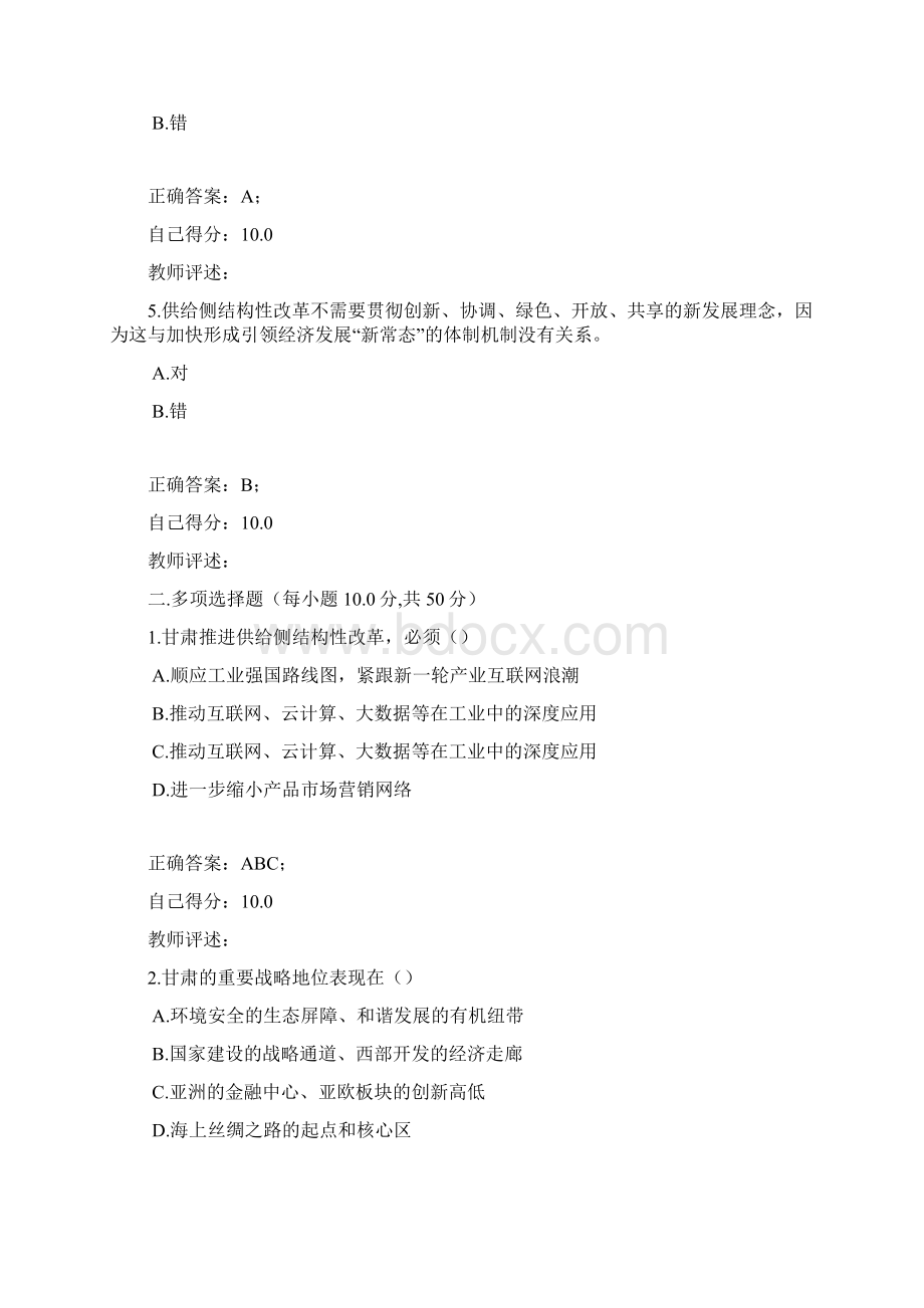 甘肃省公务员网络培训考试答案整合版.docx_第2页