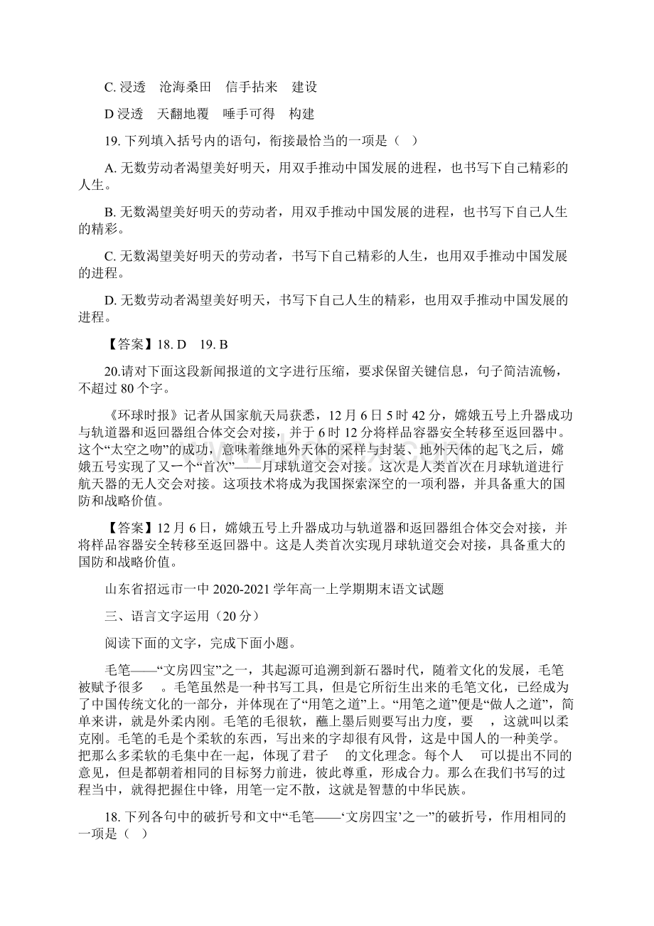 山东省度上学期各地语文期末考试语言运用题汇编含答案.docx_第3页