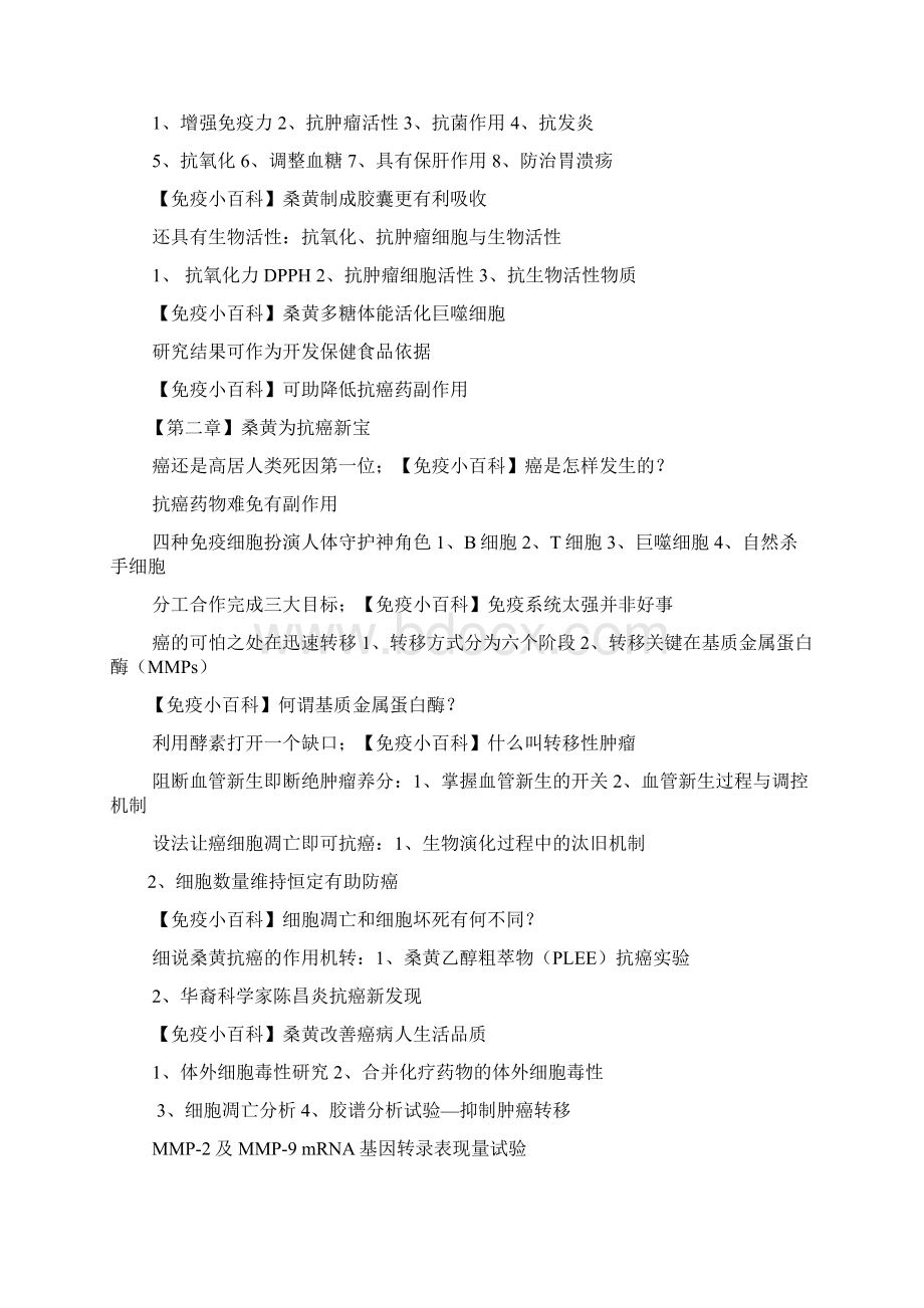 桑黄抗癌第一名Word文档下载推荐.docx_第2页