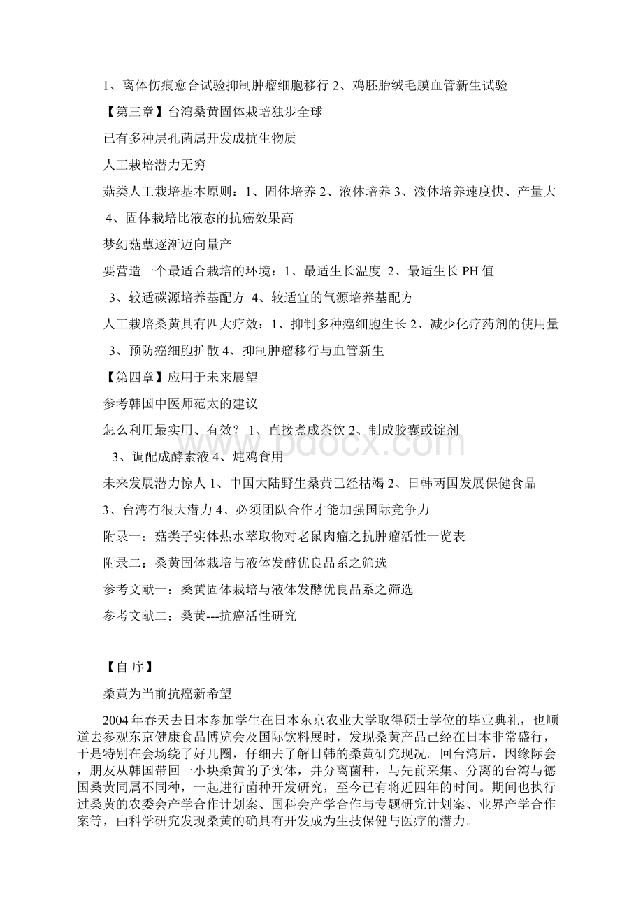 桑黄抗癌第一名Word文档下载推荐.docx_第3页