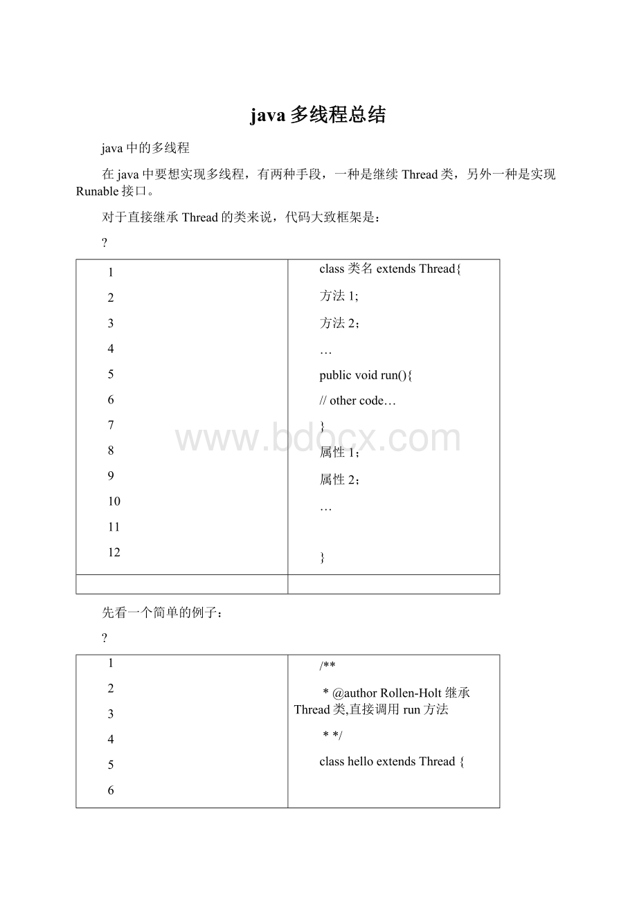 java多线程总结.docx