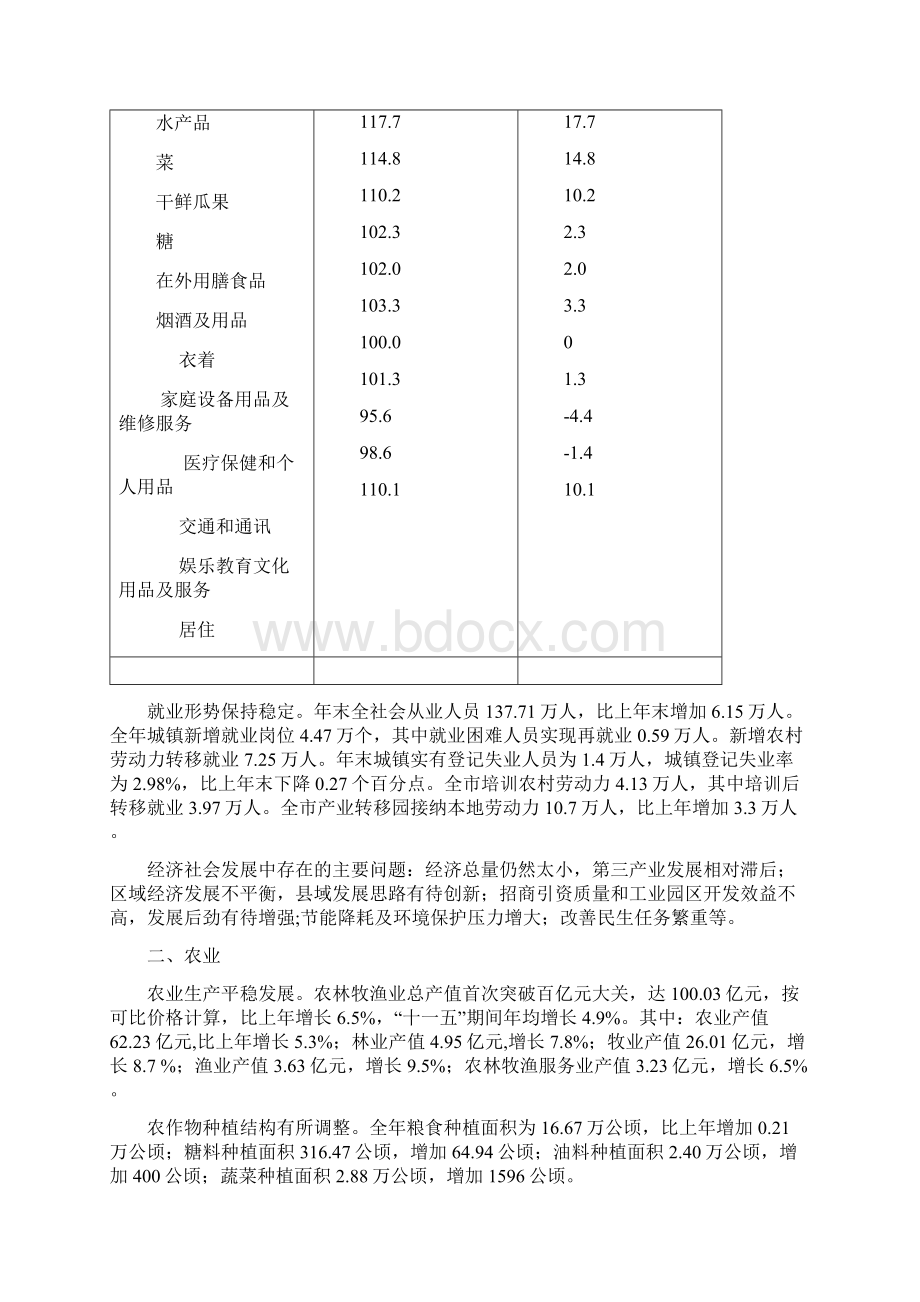 河源市统计公报.docx_第3页