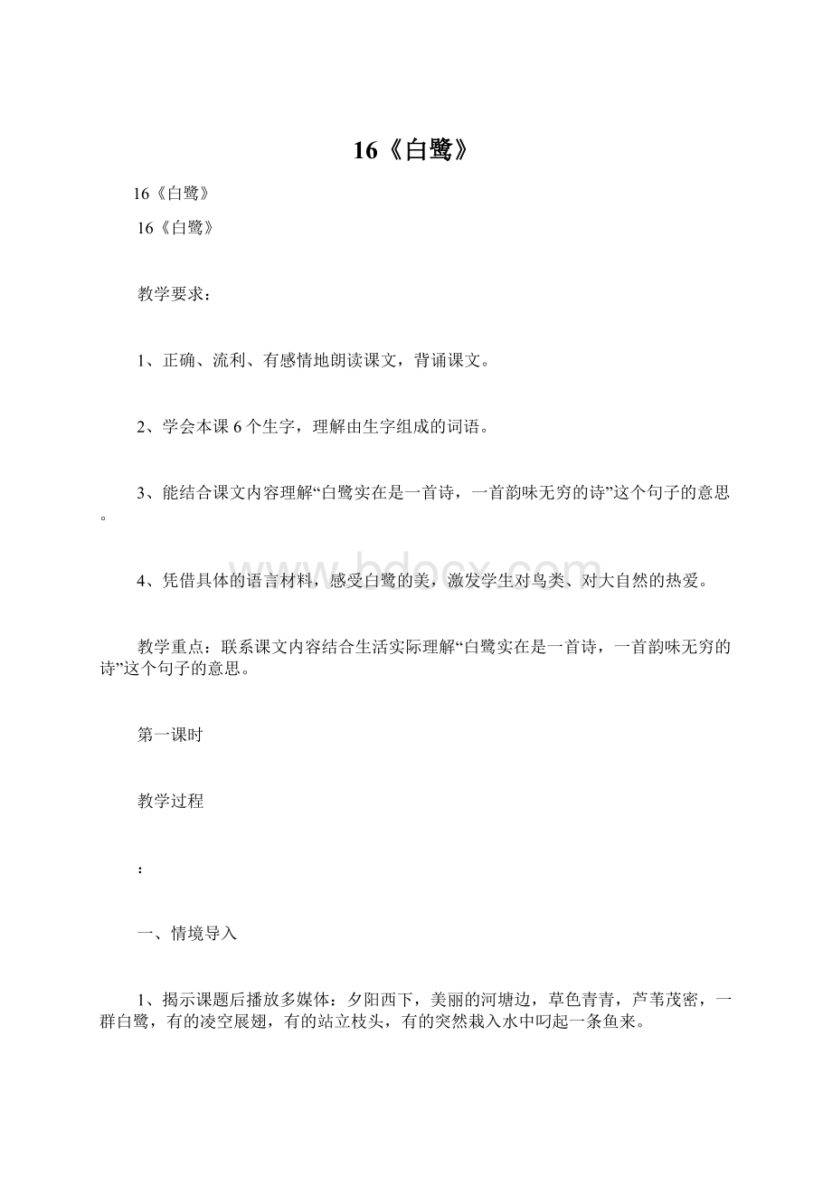 16《白鹭》Word格式.docx