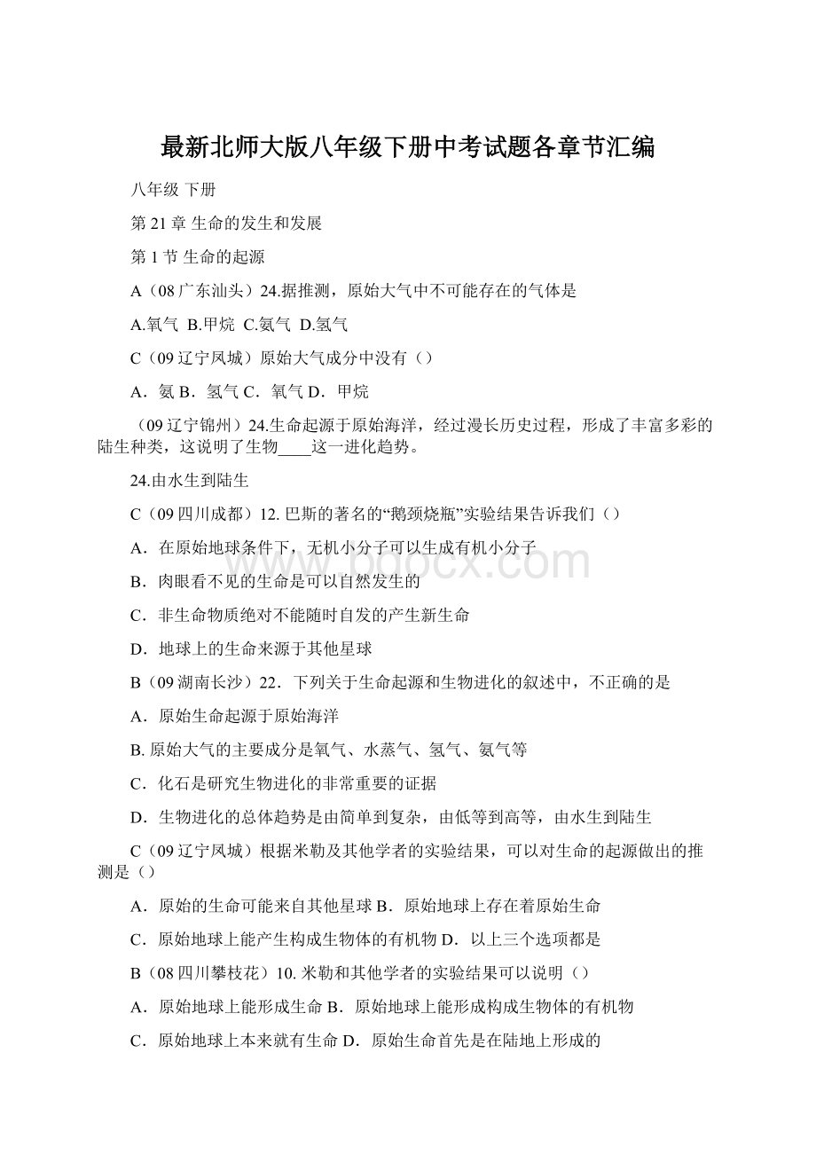 最新北师大版八年级下册中考试题各章节汇编.docx_第1页