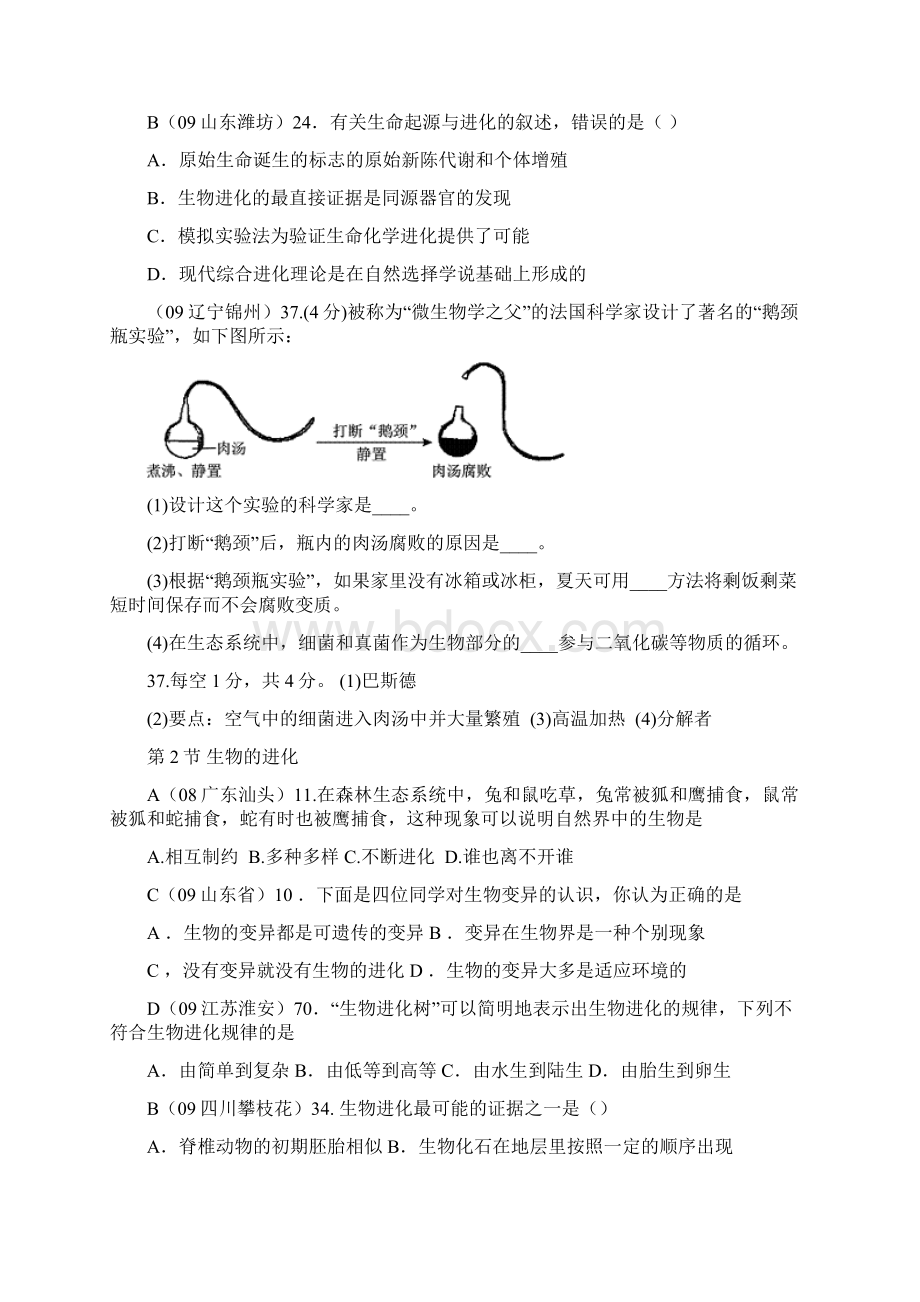 最新北师大版八年级下册中考试题各章节汇编.docx_第2页