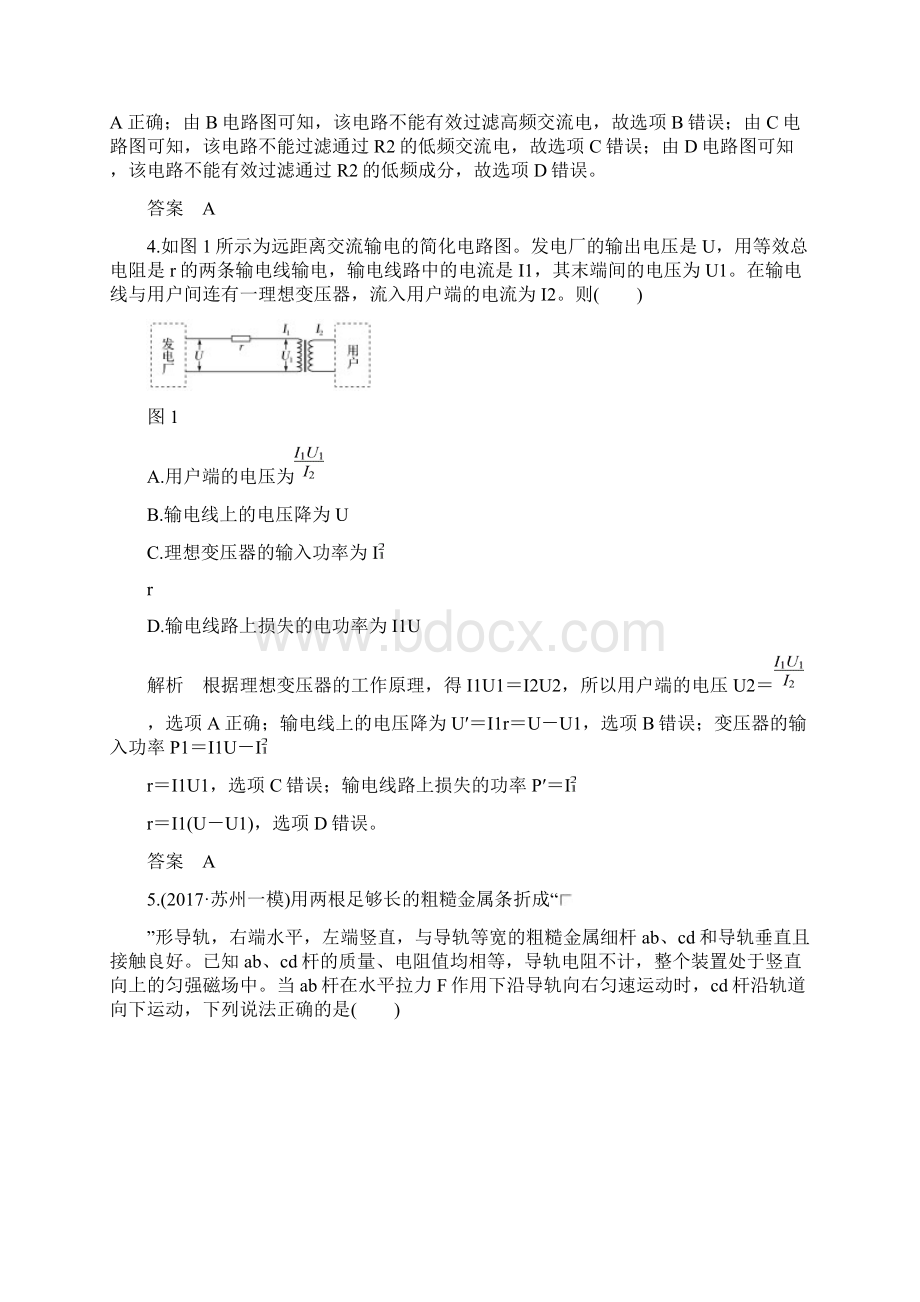 届人教版第十一章 交变电流 理想变压器单元测试.docx_第3页