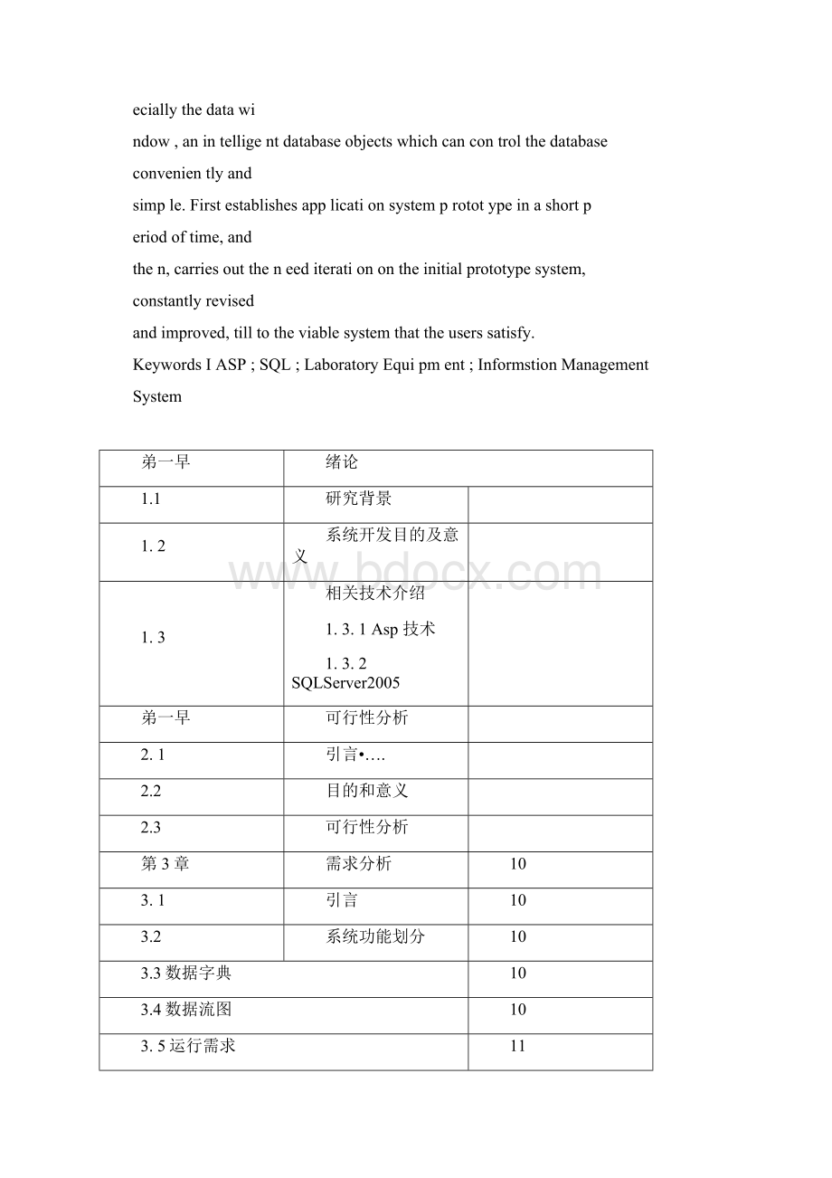 大型设备运维管理平台系统的设计与实现分解Word文件下载.docx_第2页