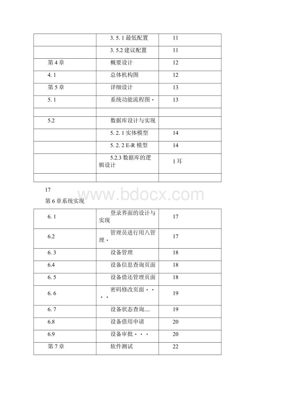 大型设备运维管理平台系统的设计与实现分解.docx_第3页