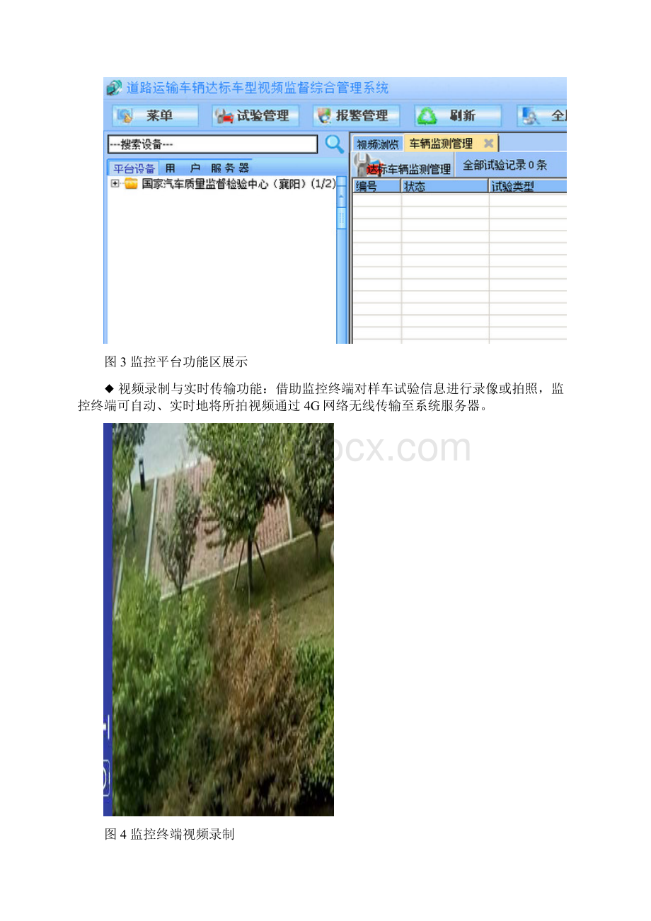 道路运输车辆达标车型样车核查视频监控系统操作规程.docx_第3页